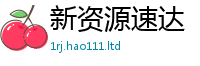 2025新澳门2025免费原料当2025年正版资料免费最新版本